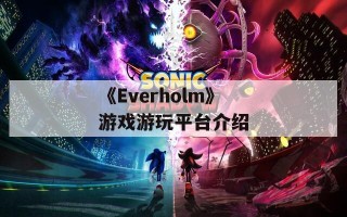 《Everholm》游戏游玩平台介绍